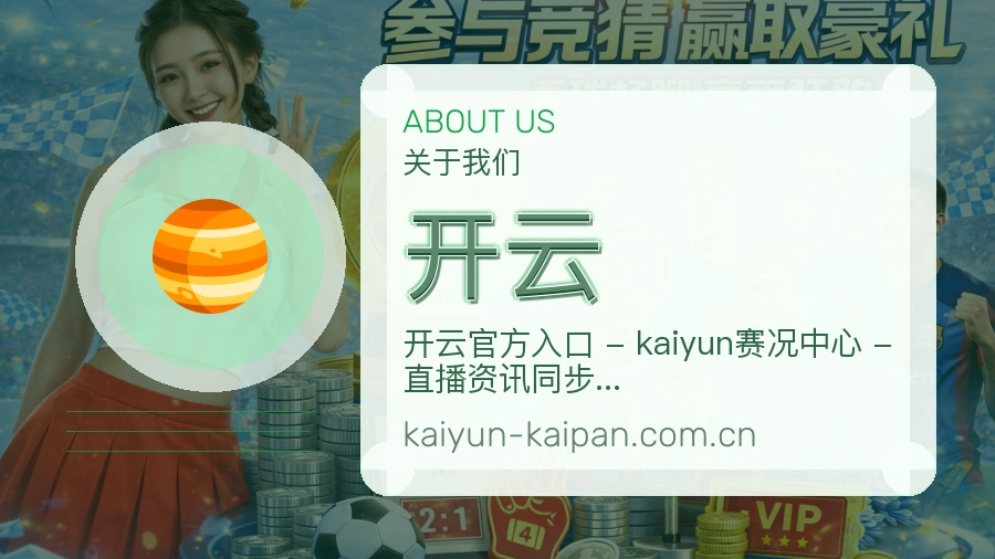 开云平台内容服务